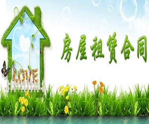 房屋租赁合同范本